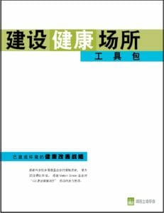 Building Healthy Places Toolkit Chinese cover